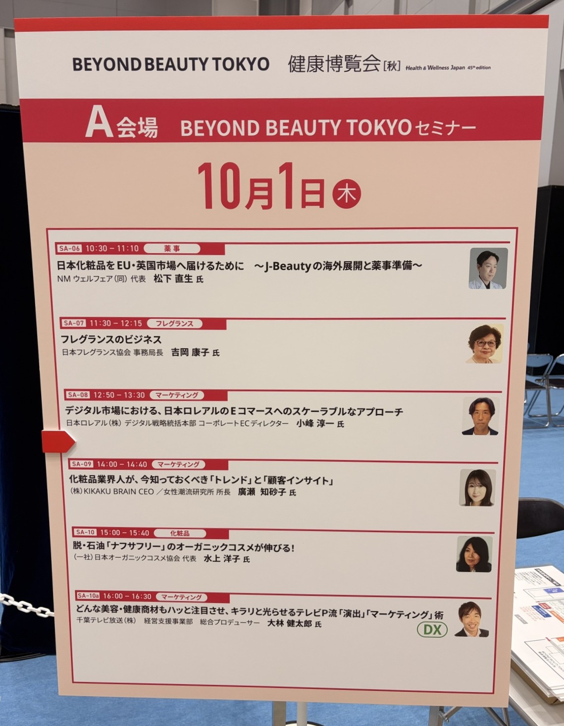 BEYOND BEAUTY TOKYO 2026 セミナープログラム